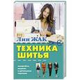 russische bücher: Жак Л. - Техника шитья