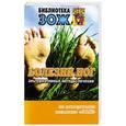 russische bücher: Андрусенко С.,Наумов Д. и др. - Болезни ног. Альтернатые методы лечения