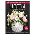 russische bücher:   - Цветы из полимерной глины.15 подробных мастер-классов