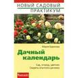 russische bücher: Карпов Ф. - Дачный календарь