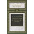 russische bücher: Пирогов Н. - Севастопольские письма