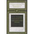 russische bücher: Сеченов И. - Элементы мысли
