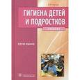 russische bücher: Кучма В. - Гигиена детей и подростков