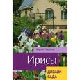 russische bücher: Пирогов Ю. - Ирисы