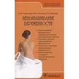 russische bücher: Подзолкова Н.М. - Невынашивание беременности. Руководство для врачей
