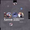 russische bücher: Столтз К. - 1000 хитов музыкального дизайна