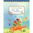 russische bücher:  - Пусть тебе приснится лето! Записная книжечка