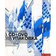 russische bücher:  - Печать + постпечатная обработка. CD+DVD упаковка