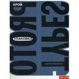 russische bücher: Денисон Э. - Упаковка Крой