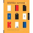 russische bücher: Петеет Р. - Лучший дизайн визитных карточек 8