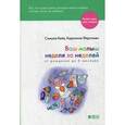 russische bücher: Кейв С.,Фертлме - Ваш малыш неделя за неделей.От рождения до 6 месяцев