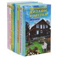 russische bücher:  - Ваша дача (комплект из 8 книг)