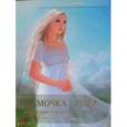 russische bücher: Ломанская Л. - Мамочка - это Я, или Дневник беременной женщины о самом сокровенном