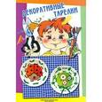 russische bücher: Салагаева Л. - Декоративные тарелки (Где иголка не нужна)