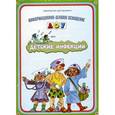 russische bücher:  - Детские инфекции