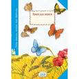 :  - Книга для записей. Мои мысли, легкие, как бабочки