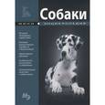 russische bücher:  - Собаки