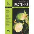 russische bücher:  - Комнатные растения