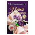 russische bücher: Чернобаева Любовь Михайловна - Цветы из фоамирана
