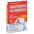 russische bücher: Габриэль Билич, Валерий Крыжановский - Анатомия человека (комплект)