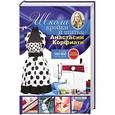 russische bücher: Корфиати А. - Школа кройки и шитья Анастасии Корфиати