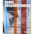 russische bücher:  - Борис Воскобойников.Интерьеры.Portfolio