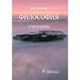russische bücher: Хрусталев Ю. - Философия