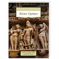 russische bücher: Красник К. - Кама Сутра