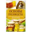 russische bücher:   - Основы пчеловодства