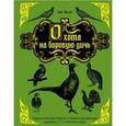 russische bücher: Малов О. - Охота на боровую дичь