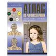 russische bücher: Усакова Н.А. - Атлас по рефлексотерапии. Акупунктурные рецепты. Выпуск 3