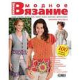 russische bücher:   - Модное вязание, №3, 2015