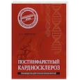 russische bücher: Верткин А.Л. - Постинфарктный кардиосклероз