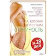 russische bücher: Оладжайд-мл. М. - Избавляемся от "ушей", "боков", "галифе" и других проблемных зон. 
Книга, которая вернет вам стройность за 28 дней