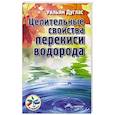 russische bücher: Дуглас У - Целительные свойства перекиси водорода