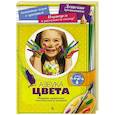 russische bücher: Голубева М. - Азбука цвета: Развитие творческих спрсобностей у малышей
