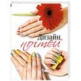 russische bücher: Ионова М. - Дизайн ногтей.Выпуск-2