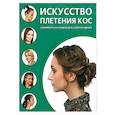 russische bücher:  - Искусство плетения кос