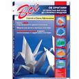 russische bücher: Афонькины  С.и Е. - Все об оригами. От простых фигурок до сложных моделей