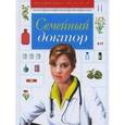 russische bücher: Демина Е.В. - Семейный доктор