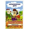 russische bücher:  - Календарь работ садовода-огородника. Прививаем сад