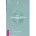 russische bücher: Дальке Рудигер - Голодайте во благо. Комплексная программа голодания