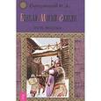 russische bücher: Серебрянский Ю. - Боевая магия славян. Путь волхва
