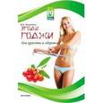 russische bücher: Василенко М.А. - Ягоды годжи для красоты и здоровья