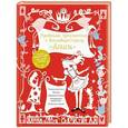 russische bücher: Ханна Рид-Болдри, Кристин Лич - Рукодельное путешествие в Волшебную страну Алисы