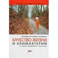 russische bücher: Манухин И. - Качество жизни и климактерий.