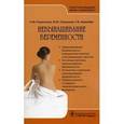 russische bücher: Подзолкова Н.,Скворцова М.,Шевелева Т. - Невынашивание беременности.