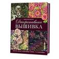 russische bücher: Браун К. - Декоративная вышивка. Ленты, бисер, объемные узоры. 85 мотивов