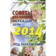 russische bücher: Семенова А. - Советы для женщин на каждый день. Под знаком луны. 2014