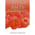 russische bücher: Уоттлз У. - Наука быть здоровым